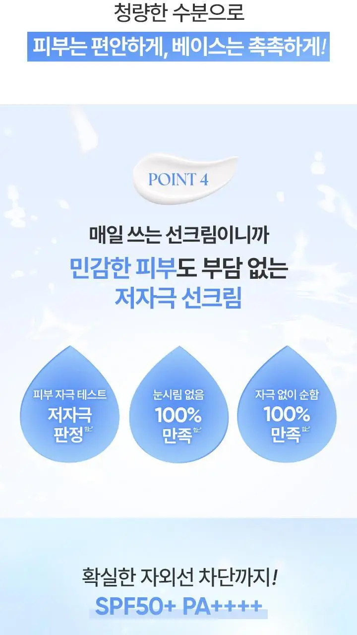 [NEW/단독 선런칭] 바닐라코 에센스 스킨 하이드레이팅 듀 선크림 50ml 1+1 기획 상세페이지 10